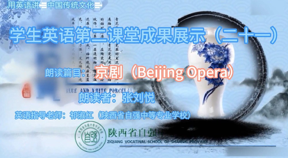 學生(shēng)英語第二課堂成果展示（十五）| 用(yòng)英語講中國(guó)傳統文(wén)化(huà)《京劇(jù)》